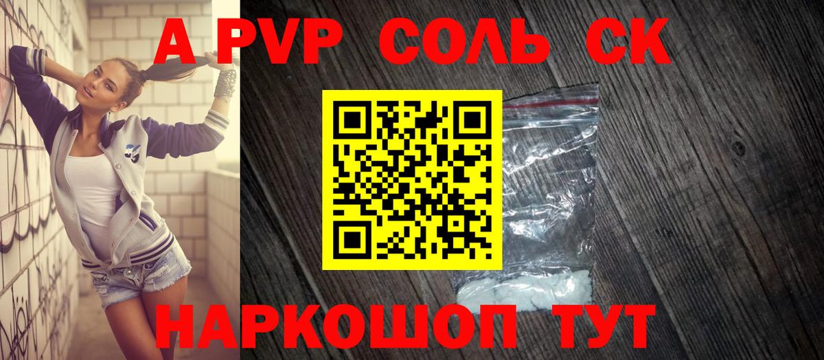 где найти   Вход с VPN  Туапсе  APVP Crystall  A PVP мука  APVP 