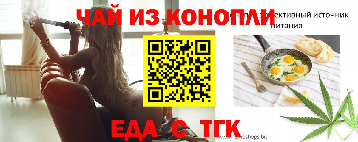 Туапсе  Еда ТГК конопля  Вход с VPN 