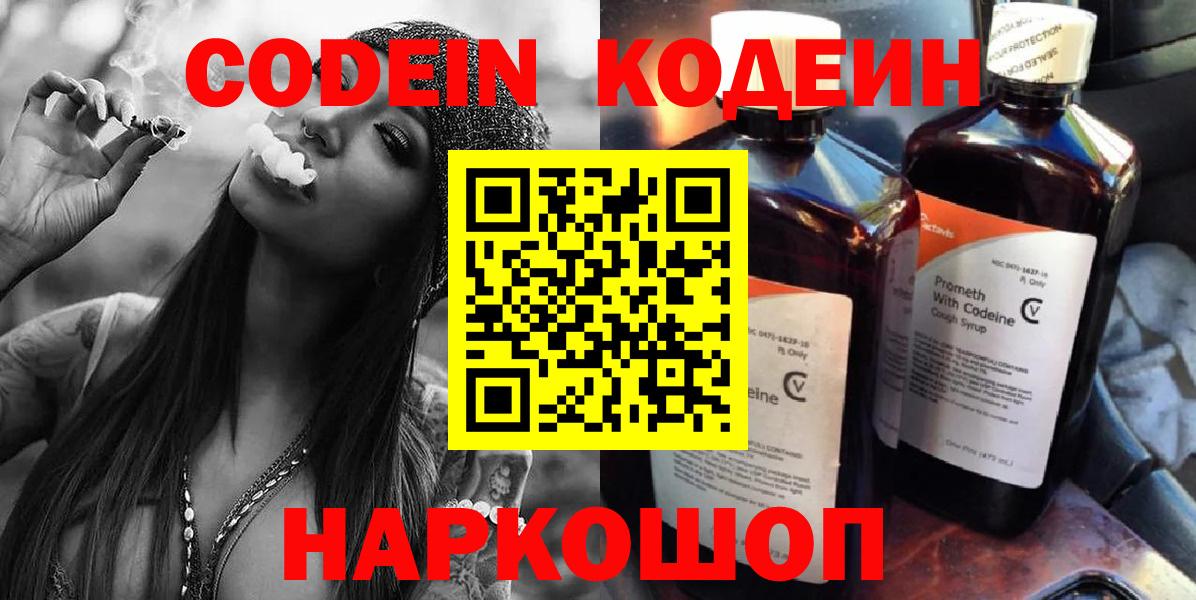 Туапсе  Codein напиток Lean (лин)  Вход с VPN 