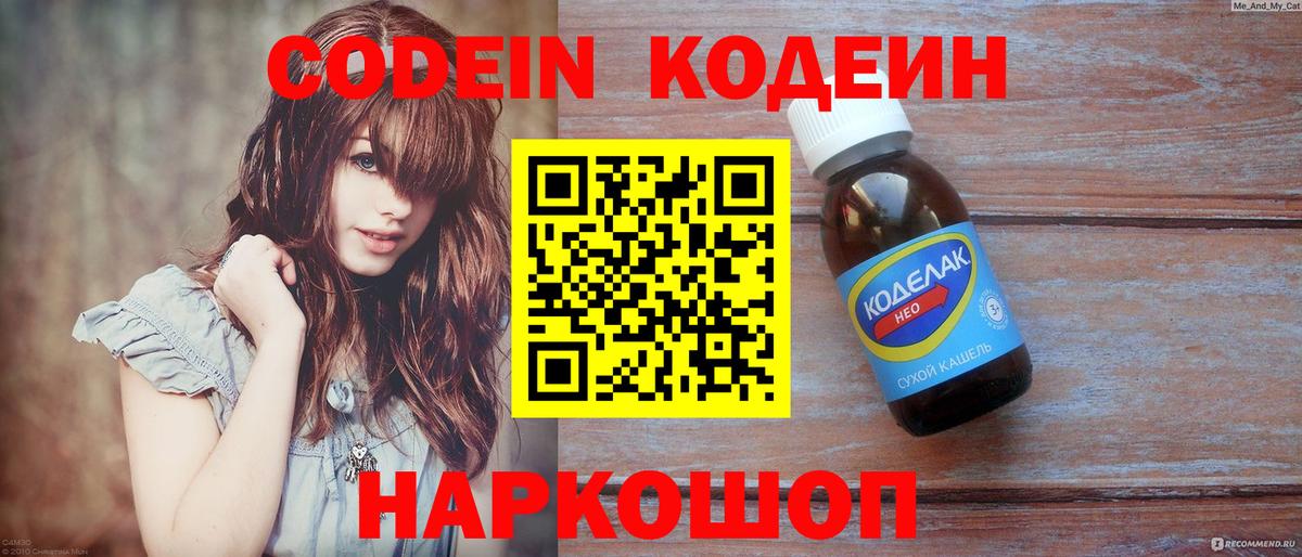 Кодеиновый сироп Lean напиток Lean (лин) Туапсе