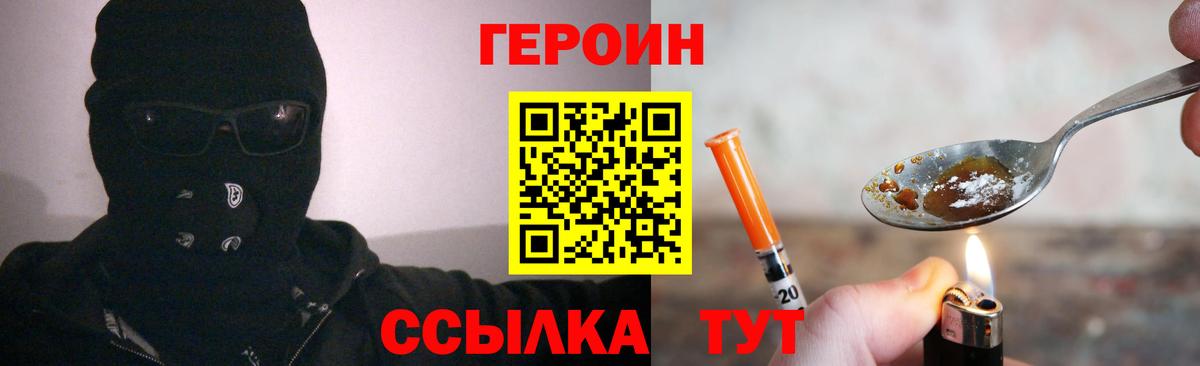 Героин герыч Туапсе