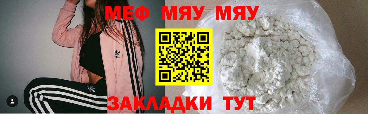 МЕФ  Меф мяу мяу  Мефедрон  Вход с VPN  МЕФ мука  Туапсе 
