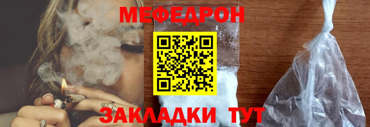 Меф Туапсе