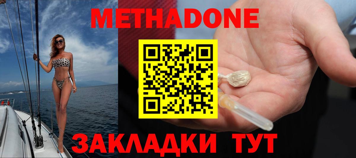 Метадон мёд  Метадон мёд  Вход с VPN  Туапсе 