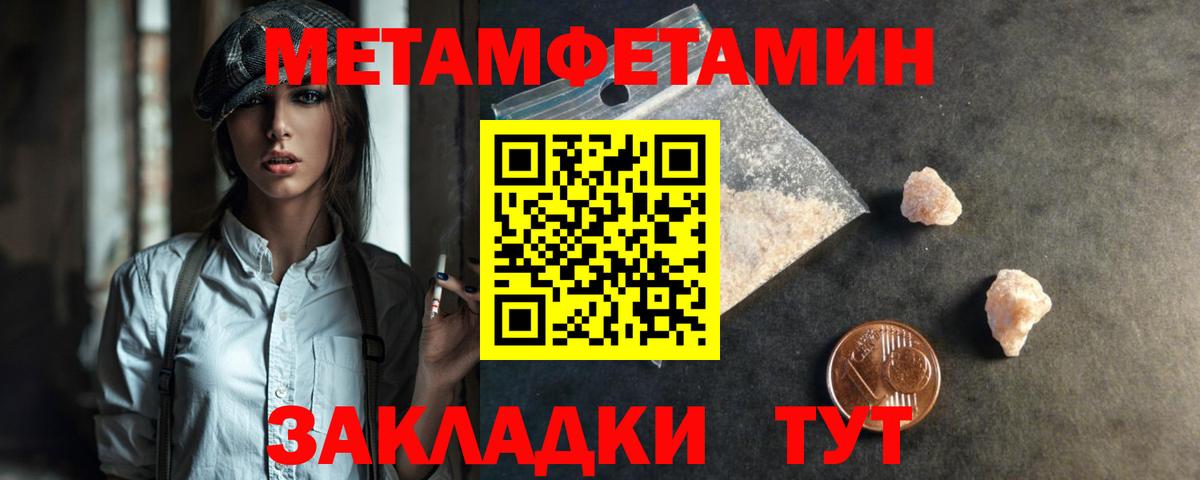 Метамфетамин кристалл  Вход с VPN  Туапсе 