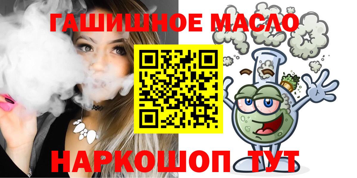 хочу   Вход с VPN  Туапсе  ТГК THC oil 