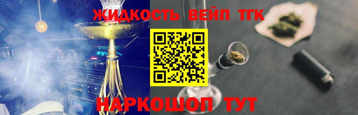 Дистиллят ТГК вейп с тгк Туапсе